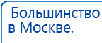 Носки электроды купить в Черноголовке, Аппараты Меркурий купить в Черноголовке, Дэнас официальный сайт denasolm.ru