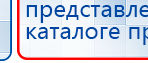 НейроДЭНС ПКМ купить в Черноголовке, Аппараты Дэнас купить в Черноголовке, Дэнас официальный сайт denasolm.ru